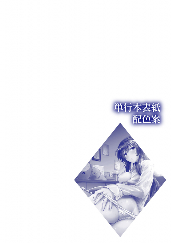 [Umiushi] Dakishimetai Kanojo. Tokusouban [Digital]_330