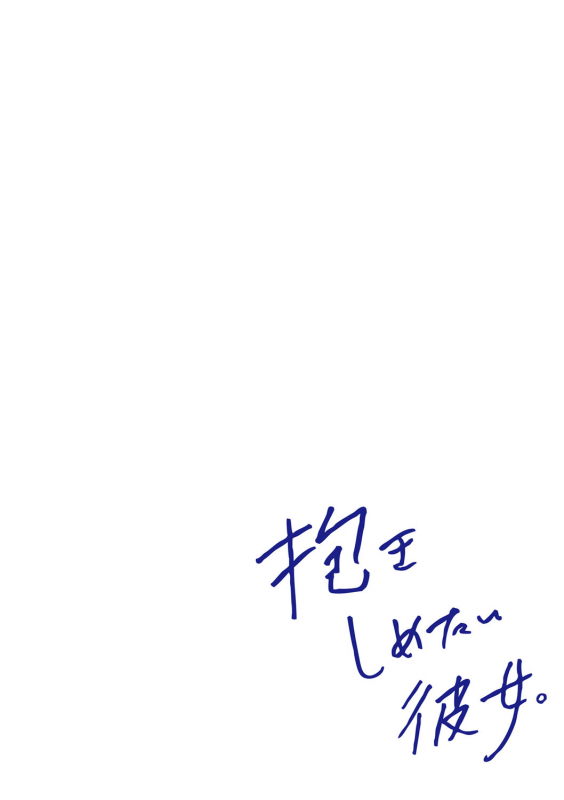 [Umiushi] Dakishimetai Kanojo. Tokusouban [Digital]_336