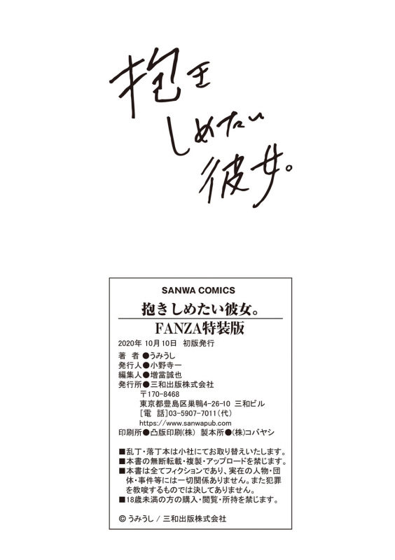 [Umiushi] Dakishimetai Kanojo. Tokusouban [Digital]_354