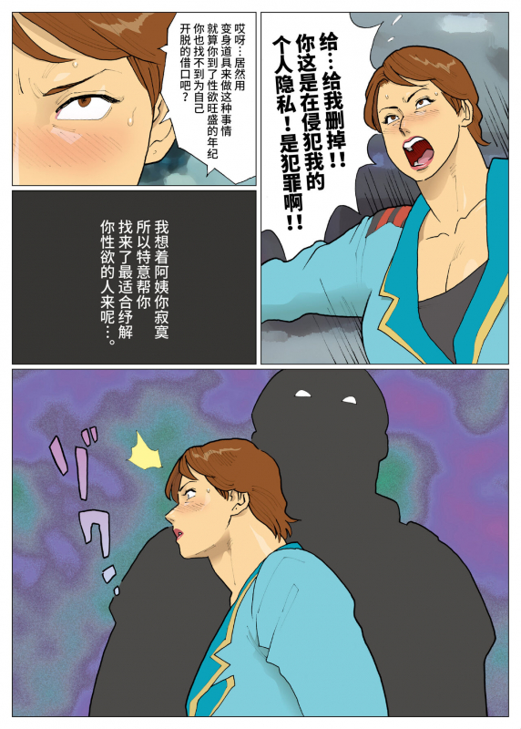 [Urban Doujin Magazine] SILVER GIANTESS 6 [Chinese] [不咕鸟汉化组]_04