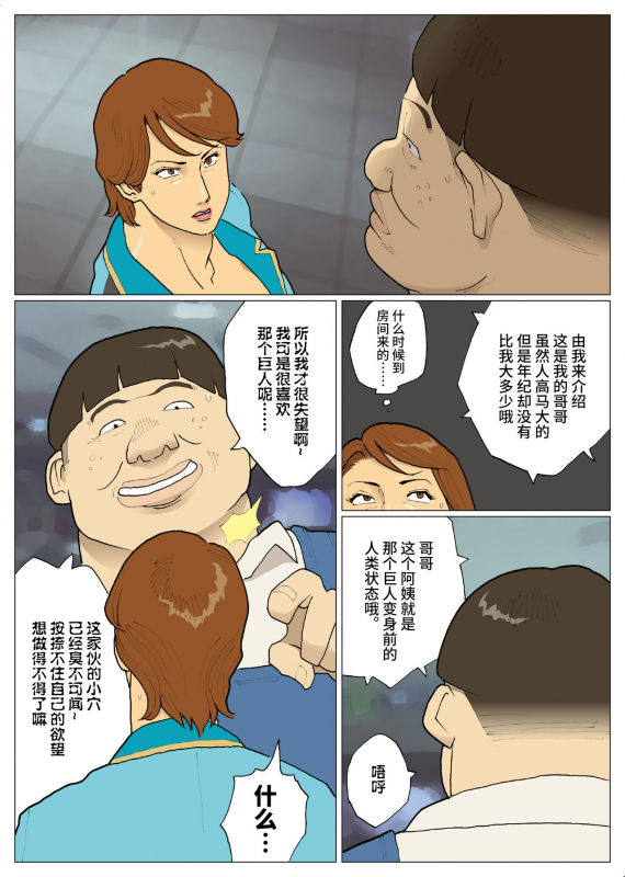 [Urban Doujin Magazine] SILVER GIANTESS 6 [Chinese] [不咕鸟汉化组]_05