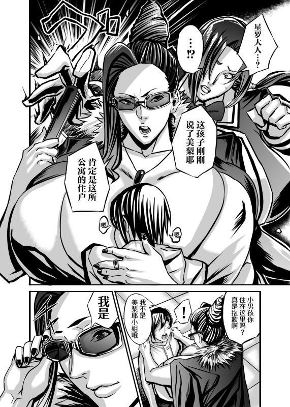 [Works makes evolution] Venus Mansion Episode 6 (Venus Mansion) [Digital][Chinese] [雷电将军汉化]_015