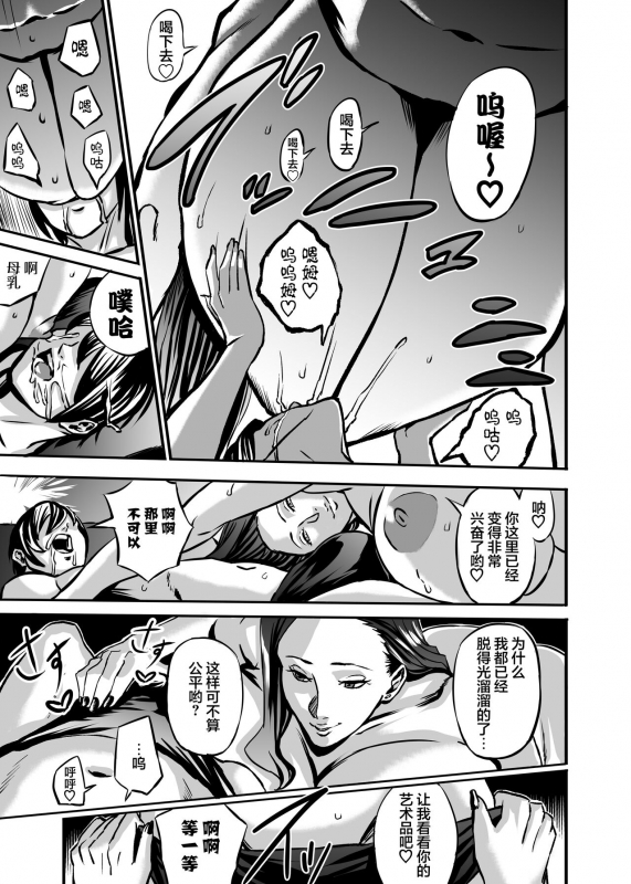 [Works makes evolution] Venus Mansion Episode 6 (Venus Mansion) [Digital][Chinese] [雷电将军汉化]_024