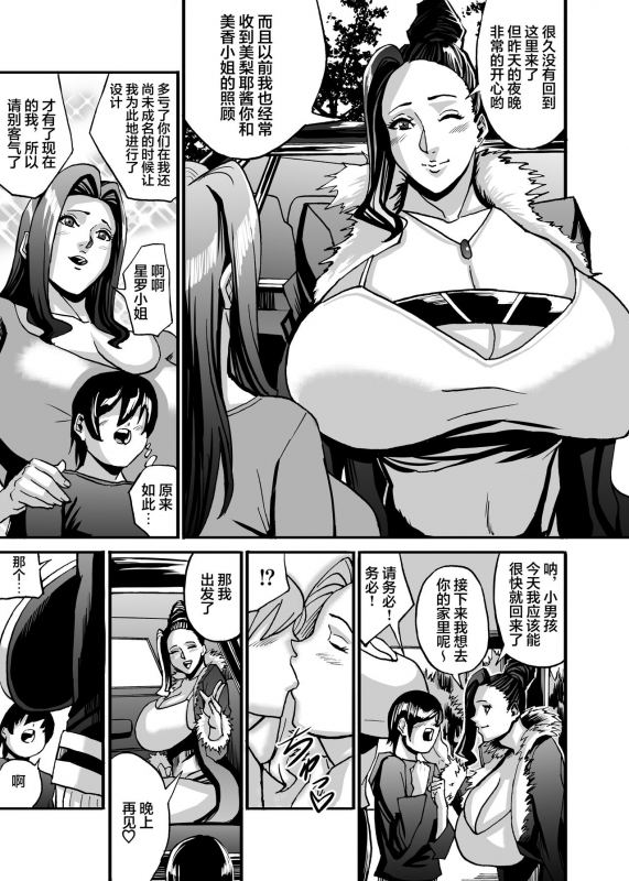 [Works makes evolution] Venus Mansion Episode 6 (Venus Mansion) [Digital][Chinese] [雷电将军汉化]_052