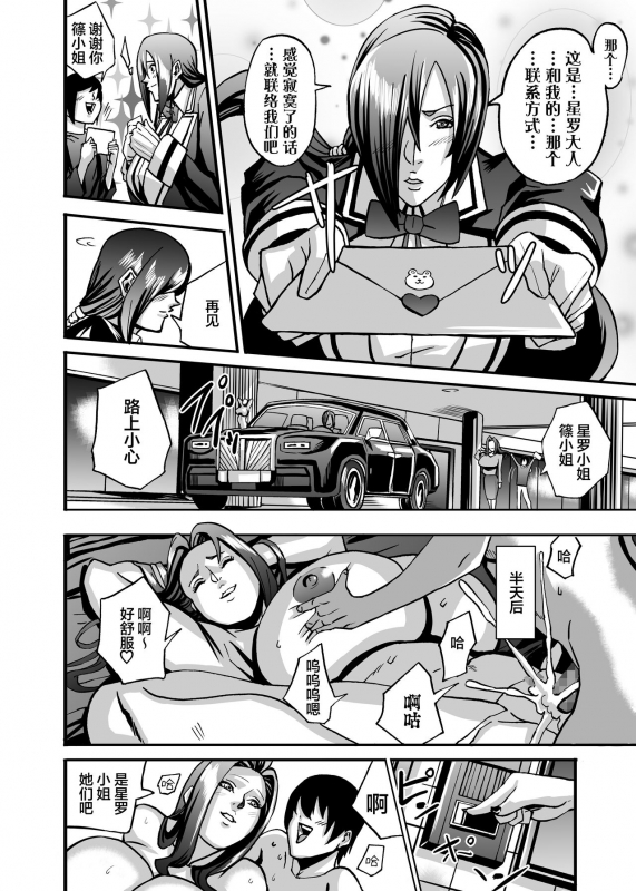 [Works makes evolution] Venus Mansion Episode 6 (Venus Mansion) [Digital][Chinese] [雷电将军汉化]_053