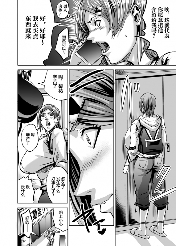 [Works makes evolution] Venus Mansion Episode B-side[Chinese] [雷电将军汉化]_046