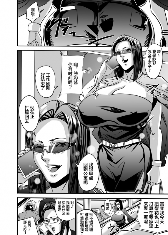 [Works makes evolution] Venus Mansion Episode B-side[Chinese] [雷电将军汉化]_048