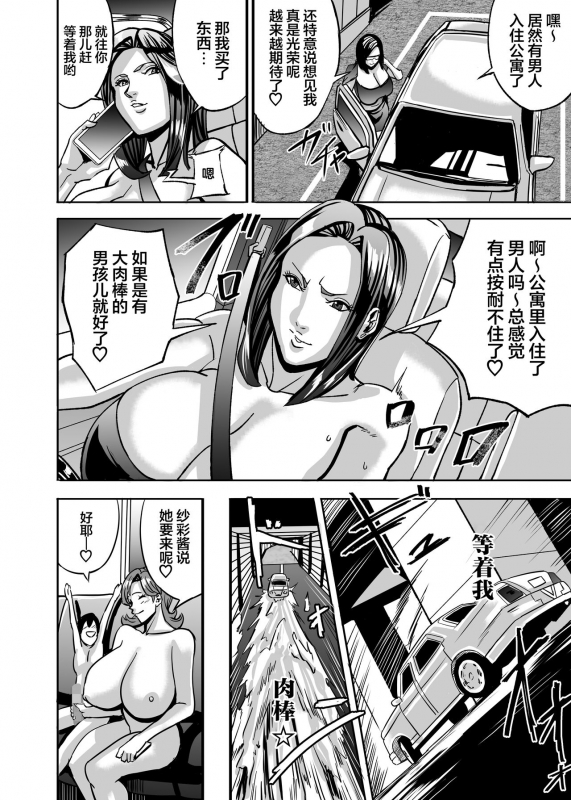 [Works makes evolution] Venus Mansion Episode B-side[Chinese] [雷电将军汉化]_050