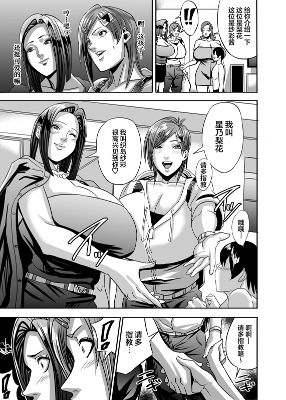 [Works makes evolution] Venus Mansion Episode B-side[Chinese] [雷电将军汉化]_057