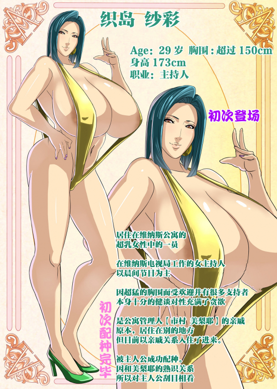 [Works makes evolution] Venus Mansion Episode B-side[Chinese] [雷电将军汉化]_091