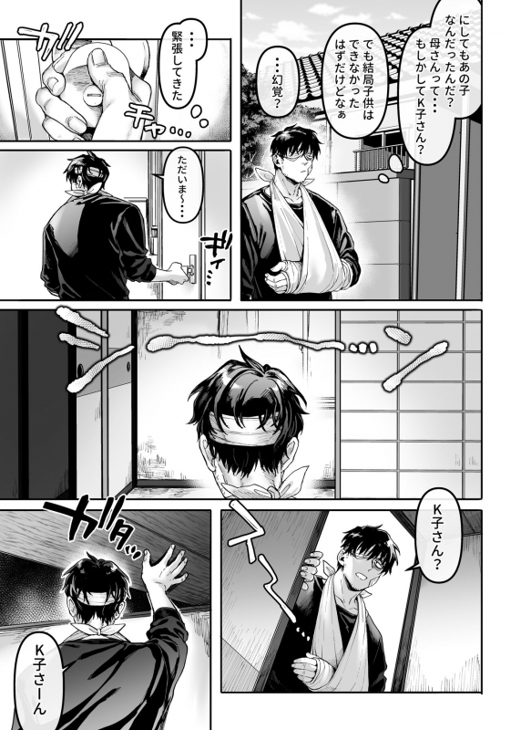 [Yolki Palki (Rororogi Mogera)] Kko to Yamioji Raku_32