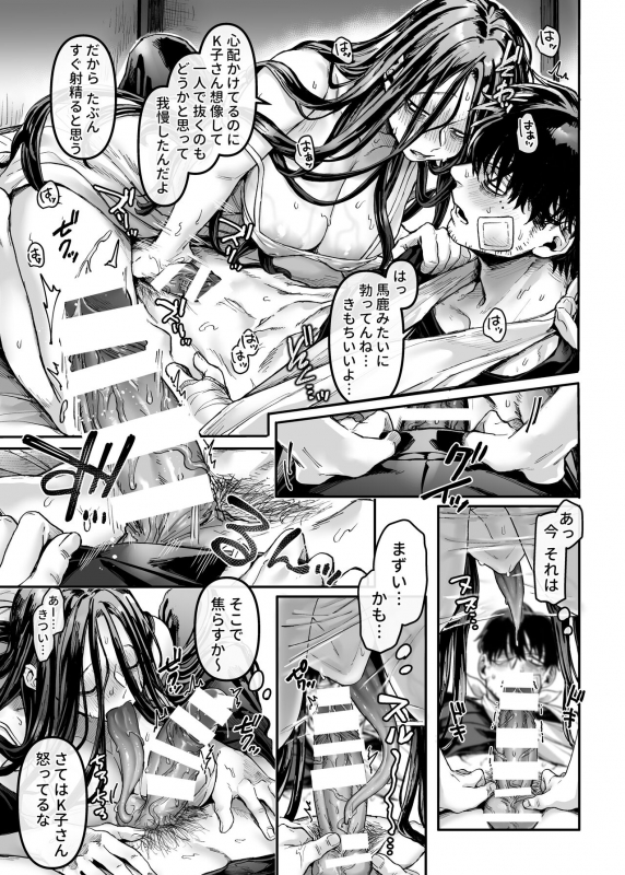 [Yolki Palki (Rororogi Mogera)] Kko to Yamioji Raku_36