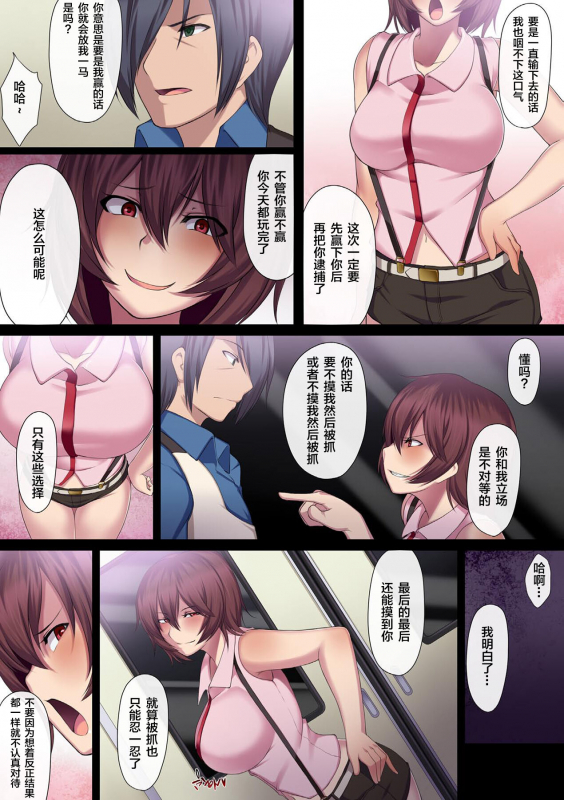 [kupala] Jakume Torareru Chikan Sousakan -The Trapped Officer- [Digital][Chinese]【雷电将军汉化】_19