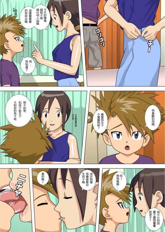 [kutsushita danshaku]Friend's mother teaches me how to sex.(Digimon Adventure) [Chinese]_16