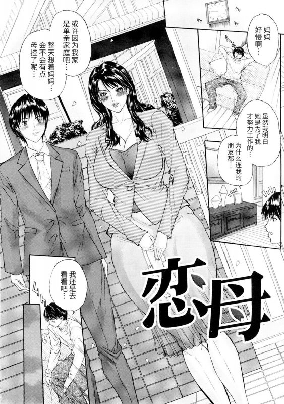 [沢田大介] 天然交母 てんねんこうぼ [Chinese] [牛肝菌汉化]_046