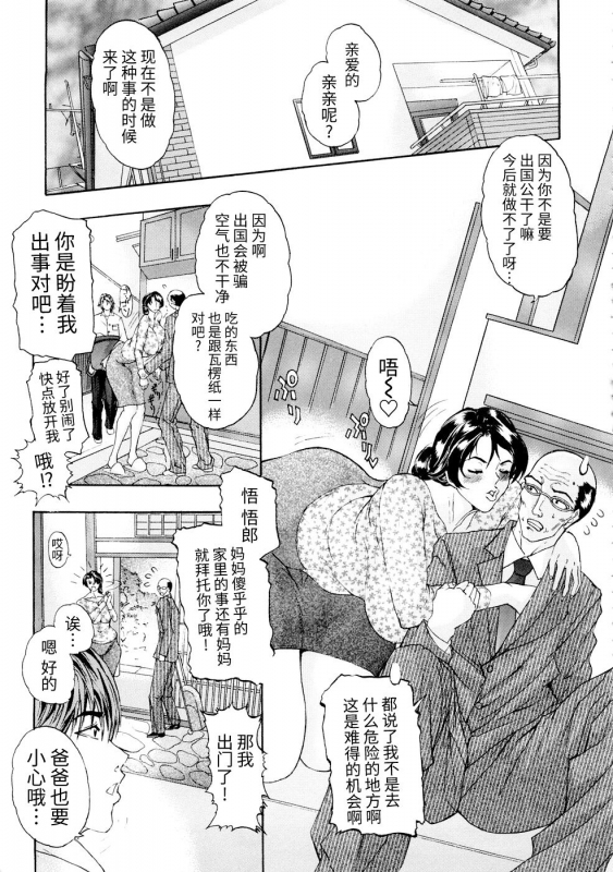 [沢田大介] 天然交母 てんねんこうぼ [Chinese] [牛肝菌汉化]_067