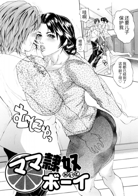 [沢田大介] 天然交母 てんねんこうぼ [Chinese] [牛肝菌汉化]_068