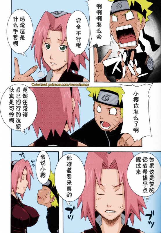 (C75) [Karakishi Youhei-dan Shinga (Sahara Wataru)] Saboten (Naruto) [Chinese] [黑条汉化] [Colorized] [Miss On_03