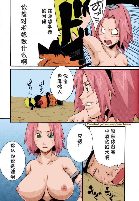 (C75) [Karakishi Youhei-dan Shinga (Sahara Wataru)] Saboten (Naruto) [Chinese] [黑条汉化] [Colorized] [Miss On_07