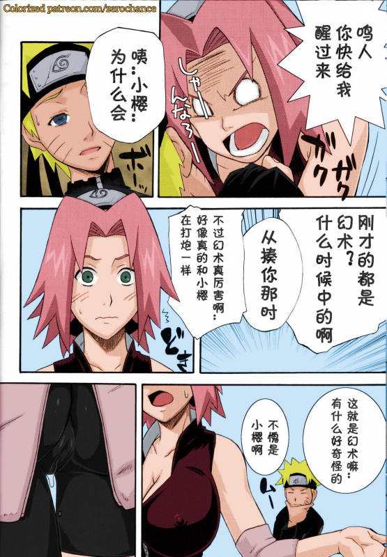 (C75) [Karakishi Youhei-dan Shinga (Sahara Wataru)] Saboten (Naruto) [Chinese] [黑条汉化] [Colorized] [Miss On_24