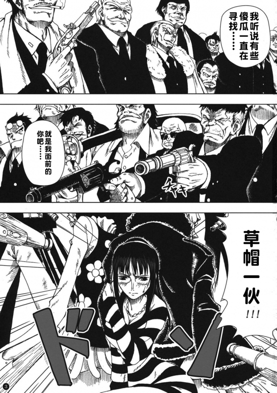 (C80) [Mikenekodou (Muten)] Akuma no Mi no Tsukaikata (One Piece) [Chinese] [流木个人汉化]_02