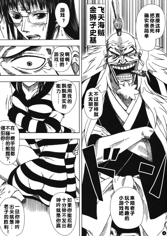 (C80) [Mikenekodou (Muten)] Akuma no Mi no Tsukaikata (One Piece) [Chinese] [流木个人汉化]_03