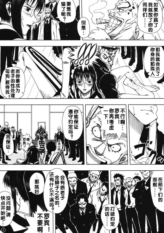 (C80) [Mikenekodou (Muten)] Akuma no Mi no Tsukaikata (One Piece) [Chinese] [流木个人汉化]_04