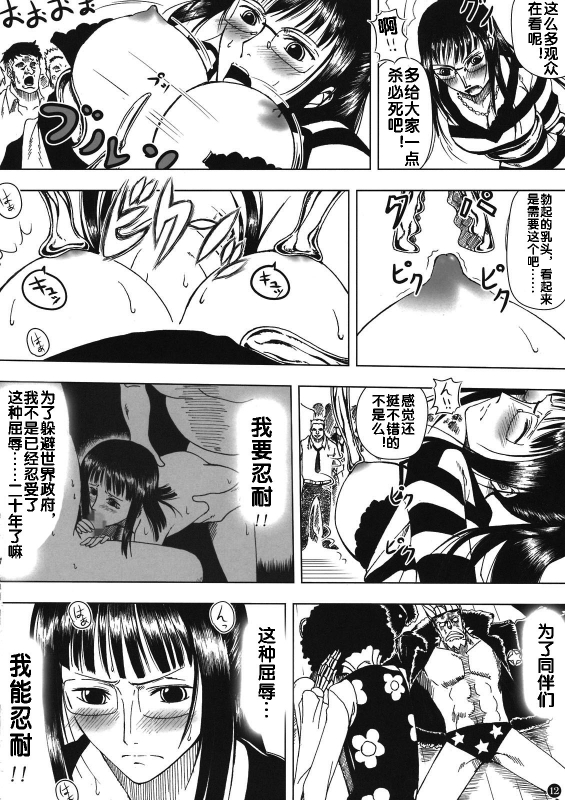 (C80) [Mikenekodou (Muten)] Akuma no Mi no Tsukaikata (One Piece) [Chinese] [流木个人汉化]_11