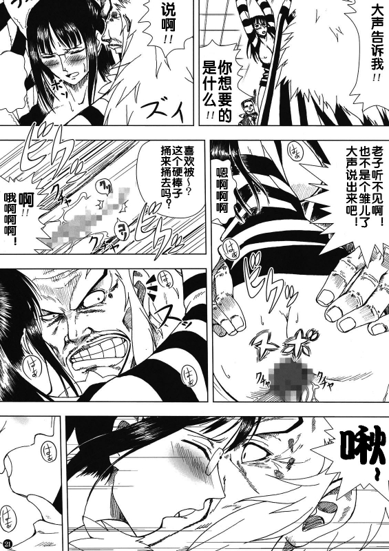 (C80) [Mikenekodou (Muten)] Akuma no Mi no Tsukaikata (One Piece) [Chinese] [流木个人汉化]_20