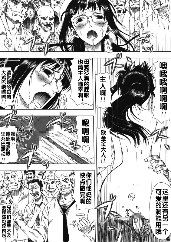 (C80) [Mikenekodou (Muten)] Akuma no Mi no Tsukaikata (One Piece) [Chinese] [流木个人汉化]_31
