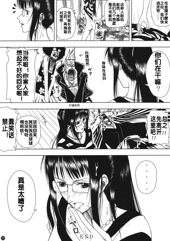 (C80) [Mikenekodou (Muten)] Akuma no Mi no Tsukaikata (One Piece) [Chinese] [流木个人汉化]_36