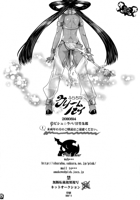 (C80) [Pish Lover (Amatake Akewo)] Furachina Creampie Shameless Creampie [English] {doujin-moe.us} [Decensor_36