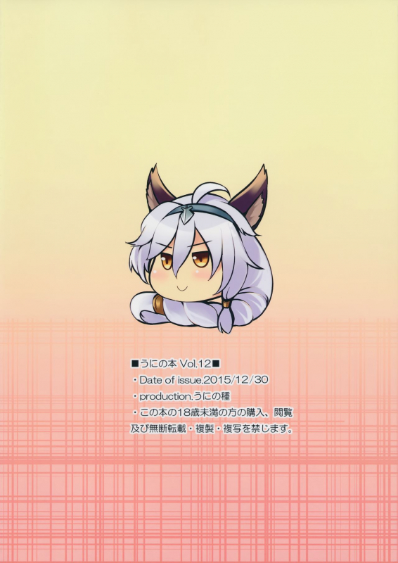 (C89) [Uni no Tane (Uni8)] Grazuri! (Granblue Fantasy) [English] {Hennojin}_23