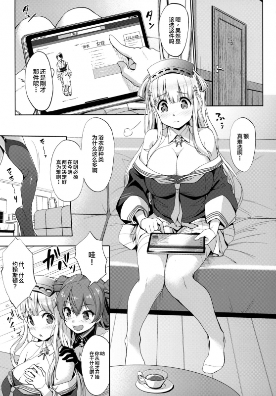 (C99) [Jouji Mujoh (Shinozuka George)] Fle★Pai USA (Kantai Collection -KanColle-) [Chinese] [转尾巴猫汉化]_03