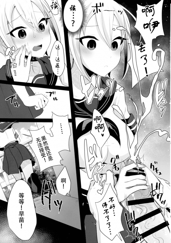 (C99) [Maltese (Runrun)] Futanari Nebosuke no Asa no Seikatsudo 3 扶她女高中生的晨间性活动 3 [Chinese] [黄记汉化组]_11