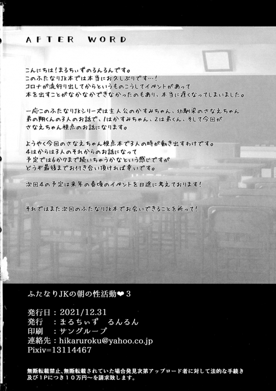 (C99) [Maltese (Runrun)] Futanari Nebosuke no Asa no Seikatsudo 3 扶她女高中生的晨间性活动 3 [Chinese] [黄记汉化组]_24