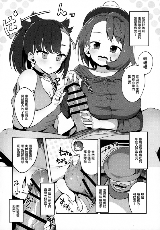 (C99) [Mannen Dokodoko Dondodoko (Tottotonero Tarou.)] Pocket Bitch (Pokémon Sword and Shield) [Chinese]_06