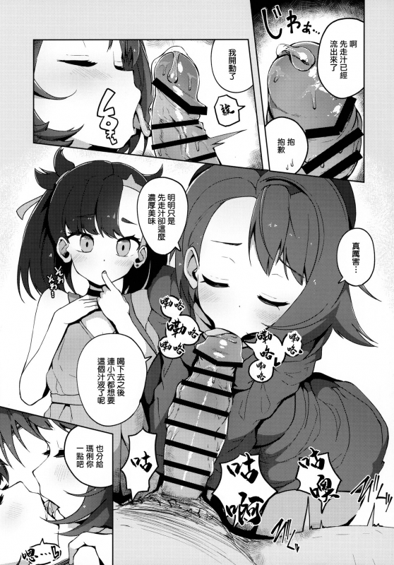 (C99) [Mannen Dokodoko Dondodoko (Tottotonero Tarou.)] Pocket Bitch (Pokémon Sword and Shield) [Chinese]_07