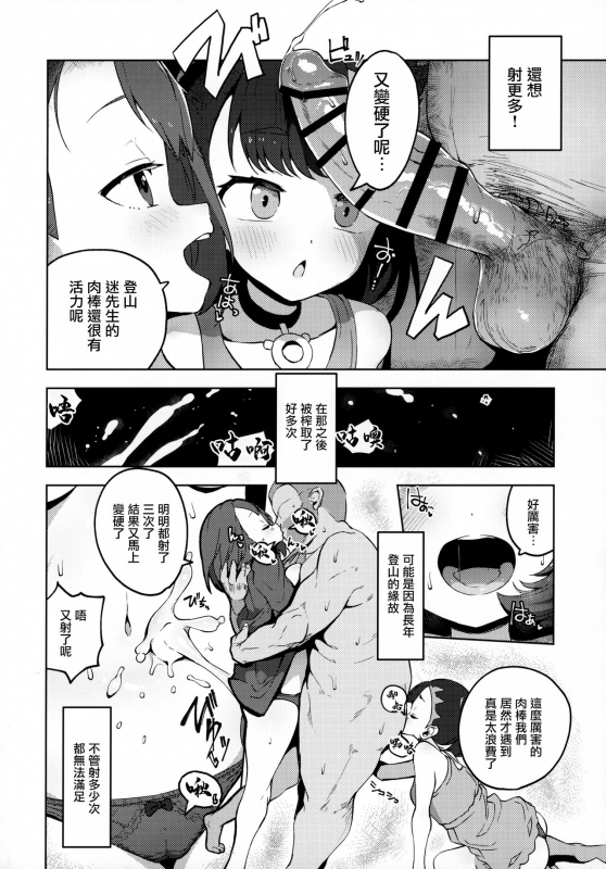 (C99) [Mannen Dokodoko Dondodoko (Tottotonero Tarou.)] Pocket Bitch (Pokémon Sword and Shield) [Chinese]_10