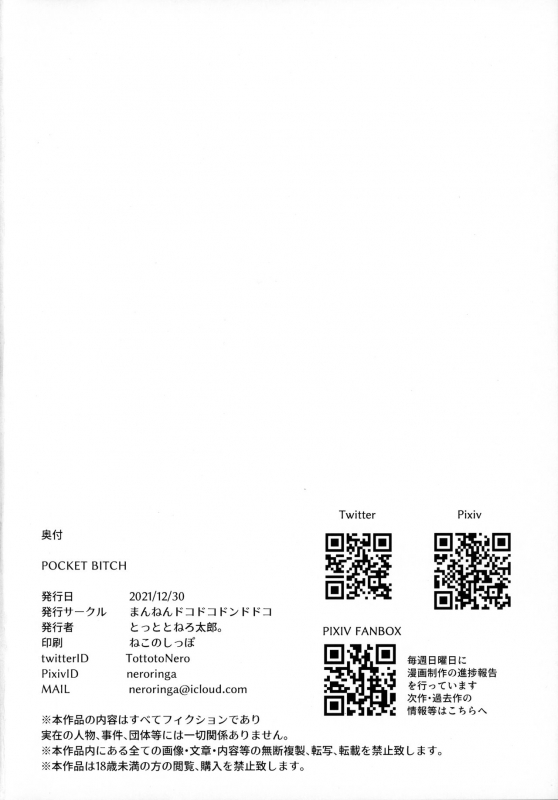 (C99) [Mannen Dokodoko Dondodoko (Tottotonero Tarou.)] Pocket Bitch (Pokémon Sword and Shield) [Chinese]_30