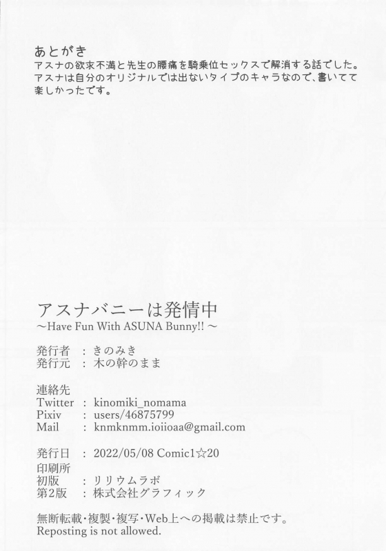 (COMIC1☆20) [Kinomiki no Mama (Kinomiki)] Asuna Bunny wa Hatsujouchuu ~Have Fun With Asuna Bunny!!~ (Blue_16