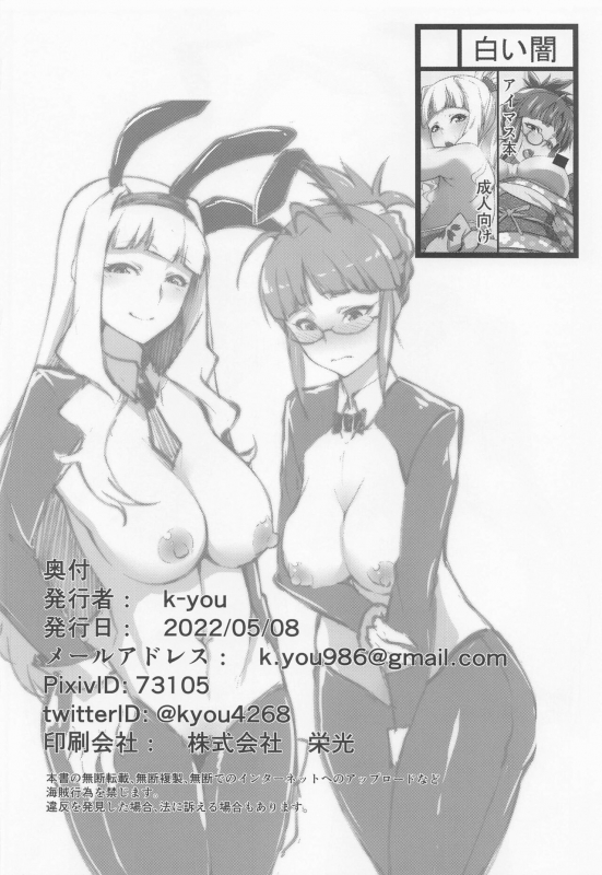 (COMIC1☆20) [Shiroi Yami (K-you)] GOC GBA (THE iDOLM@STER)_20