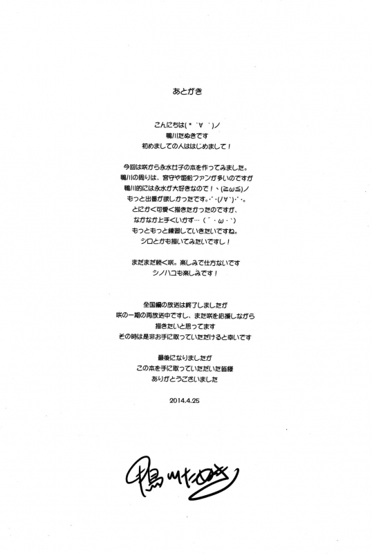 (COMIC1☆8) [Kamogawaya (Kamogawa Tanuki)] Shinkyou e Youkoso Welcome to Heaven (Saki) [English] {doujin-moe._25