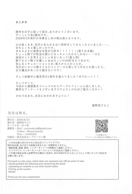 (Chou Kokuin no Hokori 2020) [Morimoriya (Shikanoo Derako)] Sensei wa Shiru. (Fire Emblem Three Houses)_16