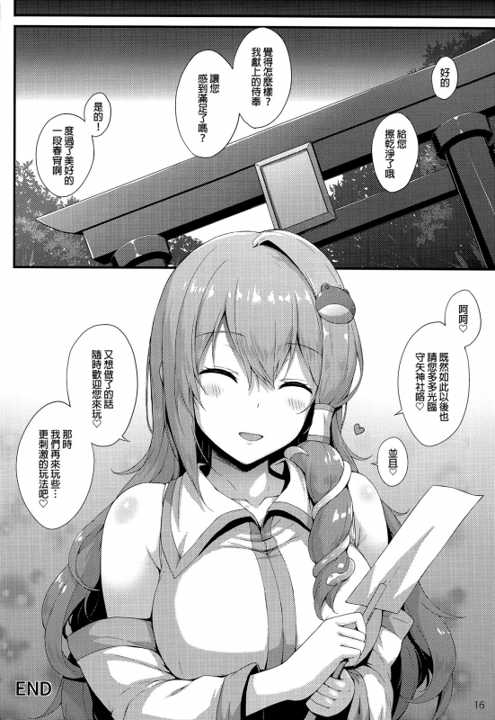 (Reitaisai 19) [YuKi-IRo (Yukiusagi.)] Houshi Katsudou (Touhou Project) [Chinese] [废欲加速汉化]_15