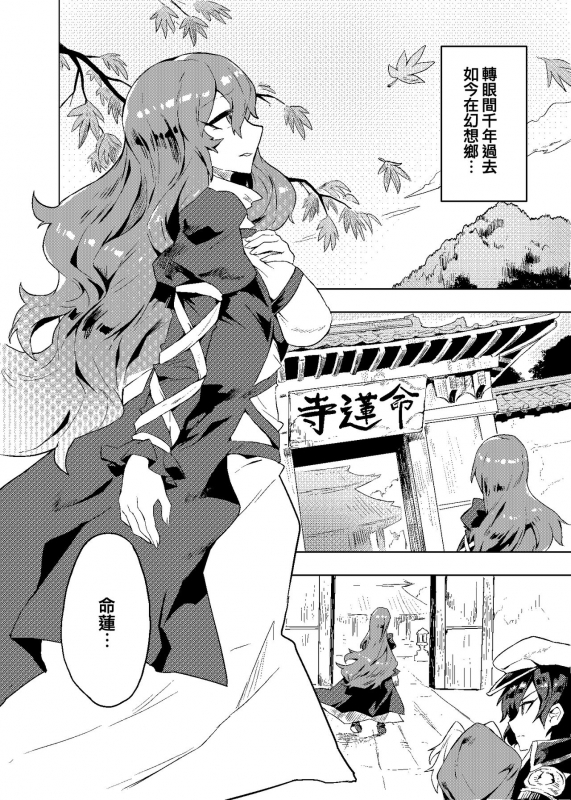 (Reitasai 19) [Senmura] 弟控圣和换装太子（Touhou Project） [Chinese] [Five9个人汉化]_02