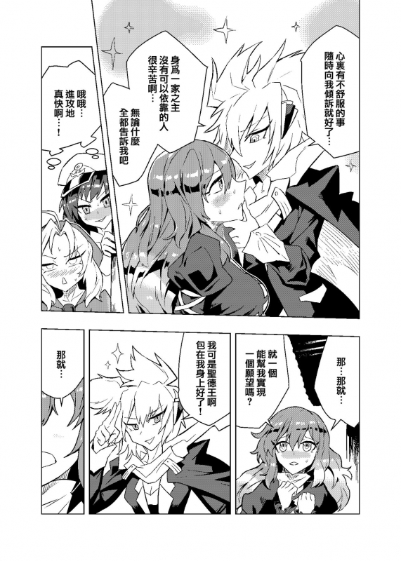 (Reitasai 19) [Senmura] 弟控圣和换装太子（Touhou Project） [Chinese] [Five9个人汉化]_07