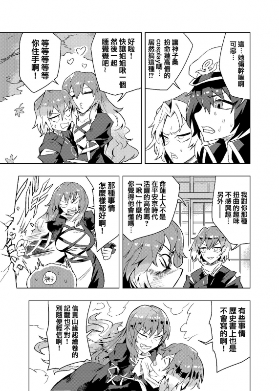 (Reitasai 19) [Senmura] 弟控圣和换装太子（Touhou Project） [Chinese] [Five9个人汉化]_09