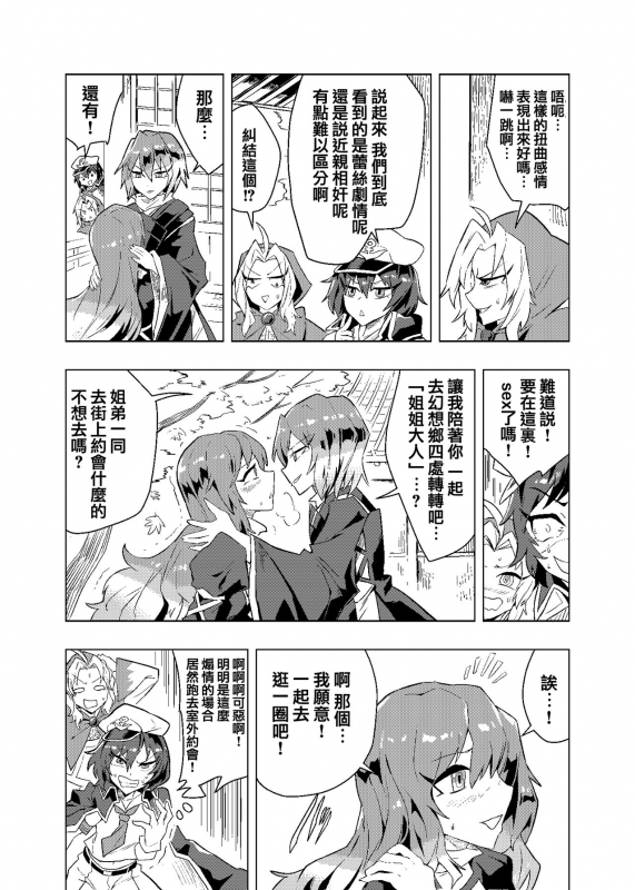 (Reitasai 19) [Senmura] 弟控圣和换装太子（Touhou Project） [Chinese] [Five9个人汉化]_11