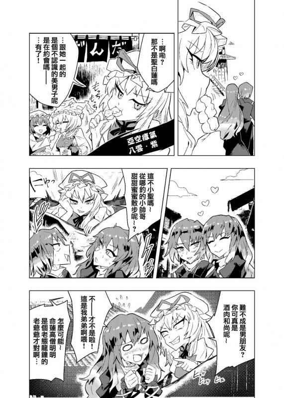 (Reitasai 19) [Senmura] 弟控圣和换装太子（Touhou Project） [Chinese] [Five9个人汉化]_13
